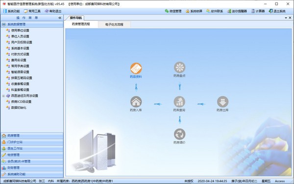 中用软件生鲜配送ERP管理系统:区块链+