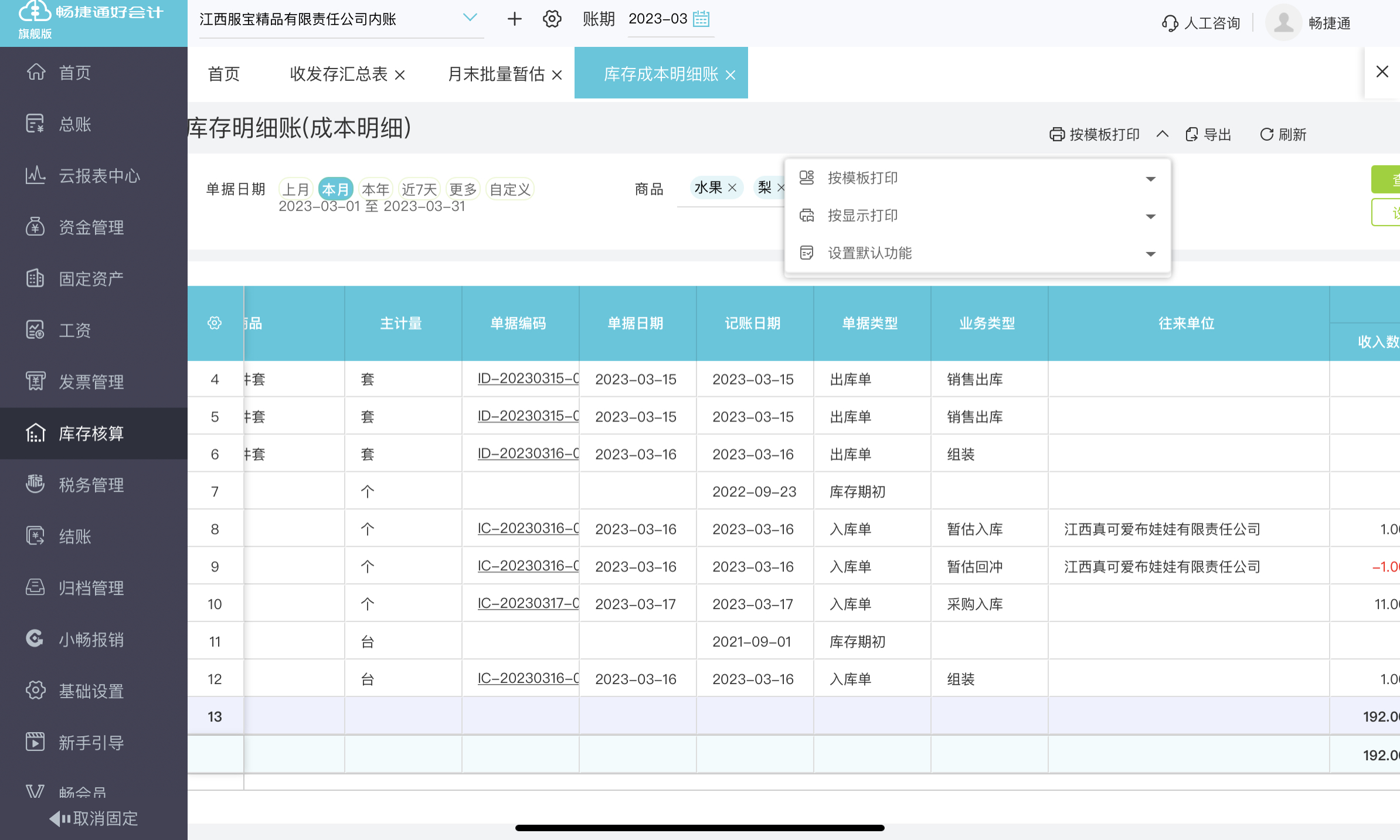 终于揭开了!智能酒店的神秘面纱
